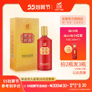贵宾金徽酒52度