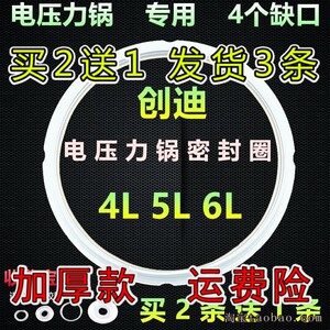 创迪电压力锅配件原装