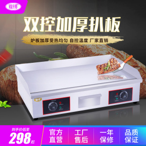 锦十邦台湾手抓饼机器 铁板烧设备/鱿鱼机器铜锣烧机商用电扒炉