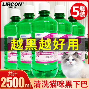 5瓶 利尔康洗必泰伤口皮肤杀菌消毒液医用宠物猫咪黑下巴私处冲洗