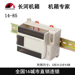 工控盒plc外壳工控机壳电器壳开关壳 导轨式接线盒控制盒14-85