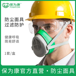保为康3800防尘工业防粉尘面罩灰易呼吸水泥打磨煤矿面具男