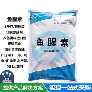 饲料添加剂鱼腥香 鱼饵香精香料水产诱食剂 鱼腥味素 促生长 包邮