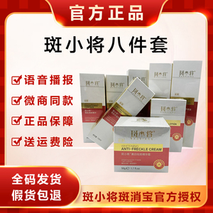 创美时连锁店淘宝斑小将斑消宝祛斑霜官方旗舰店防晒