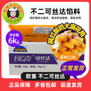 不二可丝达欧喜馅料 卡仕达奶酪 酸奶 巧克力味夹心馅6kg现货包邮