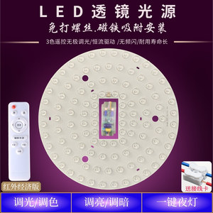 led吸顶灯芯灯板改造板圆形三色遥控无极调光替换灯盘灯管光源片