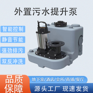 上海泉尔水泵别墅地下室污水提升器排污马桶泵自动切割污水提升站