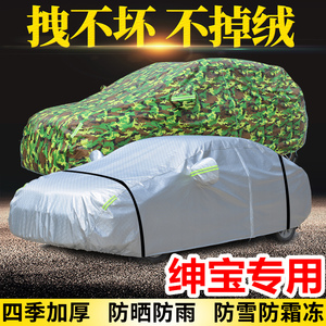 北汽绅宝x25x35x55X65专用车衣D50智道D70三厢汽车罩防晒防雨加厚