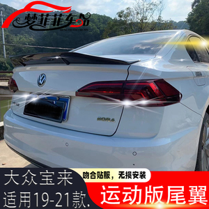 19-21款宝来改装尾翼 宝来改装小包围 宝来改装前唇 宝来改装后唇