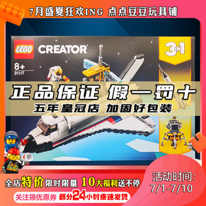 lego 乐高三合一创意系列 31117 航天飞机冒险 益智拼插积木玩具