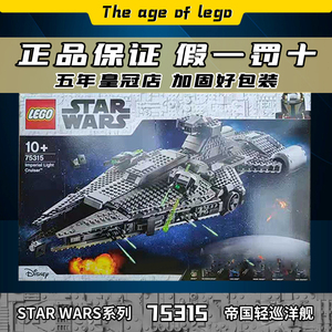 lego乐高 75315 星球大战系列帝国轻巡洋舰 积木男孩拼装玩具儿童