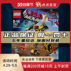 乐高大电影艾米特系列70814