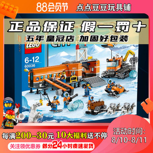 乐高60036城市极地大本营北极宿营基地 探险家飞机碎冰车积木玩具