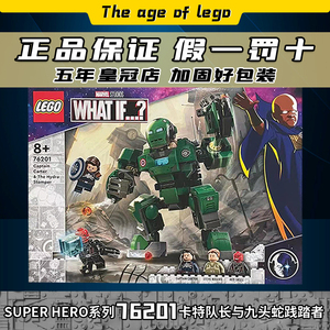lego乐高积木超级英雄系列76201卡特队长与九头蛇践踏者 拼搭玩具