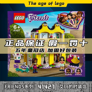 lego乐高好朋友系列41427 艾玛的时装店拼搭小颗粒积木女孩子玩具