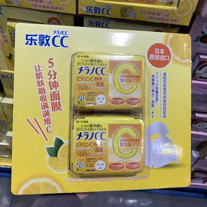 上海costco国内代购日本原装进口rohto乐敦亮肤维c精华面膜20片*2