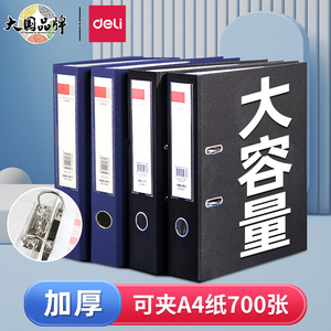 得力快劳夹11孔文件夹a4活页资料册3寸打孔活页夹2寸2孔D型两孔75mm/55mm档案夹大快劳夹商务办公文件夹