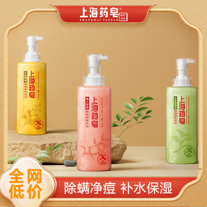 上海药皂硫磺液体香皂抑菌除螨沐浴清洁柚子海盐去汗味持久留香露