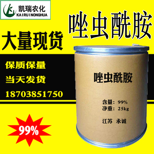 唑虫酰胺
