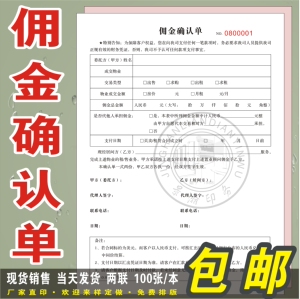 a4房产中介专用佣金确认书定制 服务费佣金单 二联收据 1本包邮