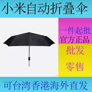 小米品罗自动伞行安全伞防晒防紫外线太阳伞不沾水超轻晴雨两用伞