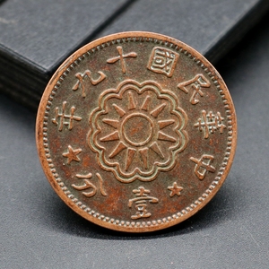 古币收藏钱币仿古铜钱民国十九年梅花一分老包浆铜币39mm铜元铜币