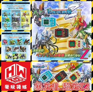 【豪玩领域】数码暴龙 数码宝贝 元祖 暴龙机 超龙z2 复刻 20周年