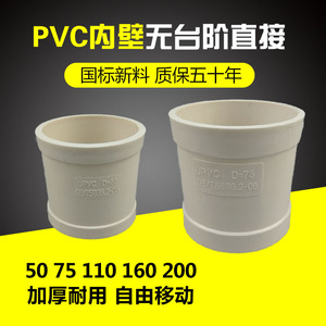 pvc管配件直接无台阶抢修排水管接头配件50/75/110/160中间无档圈