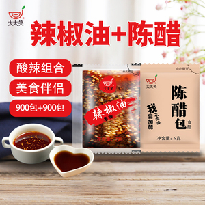 太太笑辣椒油醋包商用组合900+900小包装外卖饺子凉拌酸辣粉调料