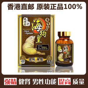 香港直邮正品 健安堂海狗皇海狗丸60粒装胶囊玛卡咖增大增强体质