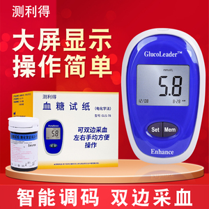 测利得超优型血糖试片 GLM-78血糖仪GLS-78血糖试纸50试条针头棉