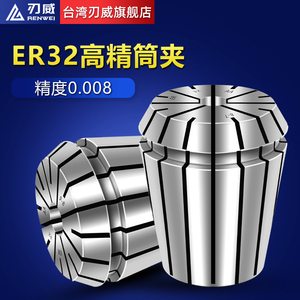 台湾刃威ER32筒夹ER25夹头11高精度16弹簧ER20弹性铣刀数控雕刻机