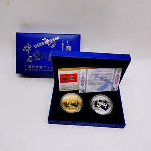 2022中国航天65周年空间站纪念章纪念币金银章一金一银对章礼物