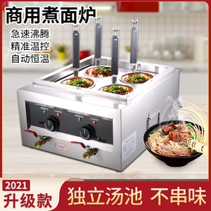 多功能煮面炉商用台式煮米线炉电热冒菜锅麻辣烫机不锈钢自动恒温