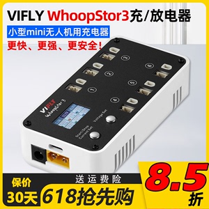 vifly三代WhoopStor3穿越机1S锂电池PH2.0充电器BT2.0放电mobula7