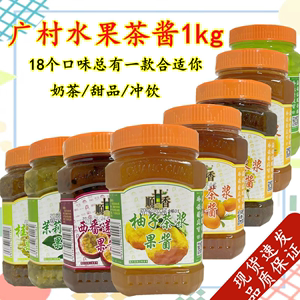 广村茶浆果酱1kg多种口味柚子芒果蓝莓茉莉花金桔芦荟水果茶商用