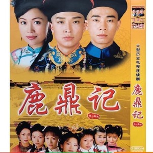 【鹿鼎记】陈小春,马浚伟,刘玉翠,梁小冰,陈少霞碟片dvd光盘