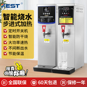FEST步进式开水器商用全自动电热速热烧开水机带过滤器奶茶店设备