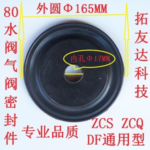 DF100水阀膜片ZCS80 ZCQ阀门上海 法兰电磁阀 内孔17密封垫片通用