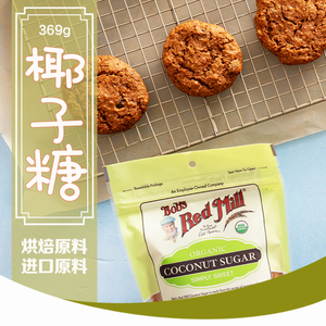 包邮鲍勃红磨坊椰子糖粉进口椰子糖霜烘焙原料椰糖粉369g