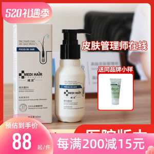 【医院版本】域发头皮营养液喷剂敷料液体敷料改善发量发际线头屑