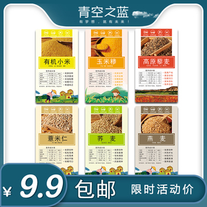 杂粮有机小黄米玉米糁渣高原藜麦小薏米仁燕麦荞麦标签贴纸不干胶