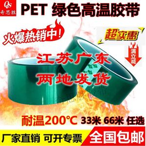 PET绿色高温胶带 喷塑喷漆电镀喷涂烤漆保护 胶布耐高温胶纸200度