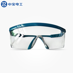 中宝电工安全防尘抗冲击防风沙劳保用品防护镜 防护眼镜工业眼镜