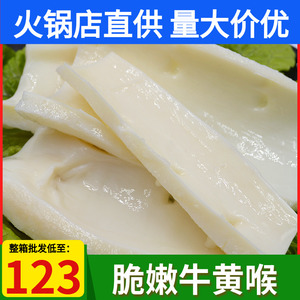 新鲜牛黄喉5斤商用牛心管火锅食材涮火锅配菜精品黄喉包邮牛心管