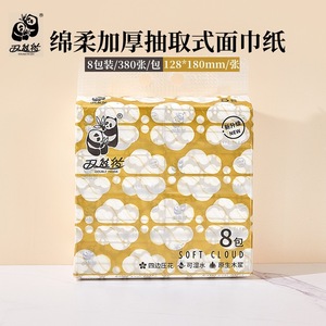 双熊猫卫生纸官方旗舰店抽纸纸巾380张8包家用面巾纸抽取式实惠装