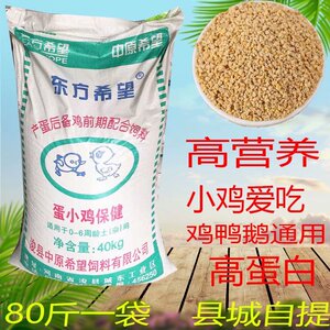 希望小鸡料600l鸡花饲料整包80斤高蛋白 鸡鸭鹅颗粒鸟食饲料