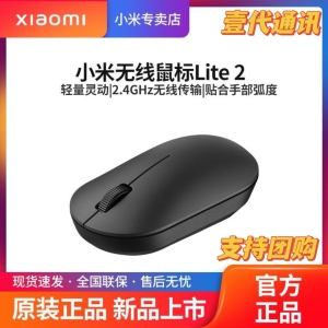 小米无线鼠标lite2笔记本电脑游戏光电鼠标小巧便携超薄办公家用