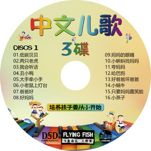 经典中文儿歌cd音乐合集 宝宝儿歌大全 车载无损歌曲光盘碟片3碟
