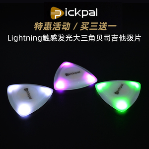 新品二代 LED灯 Lightning触感发光大三角Picks 贝司电吉他拨片